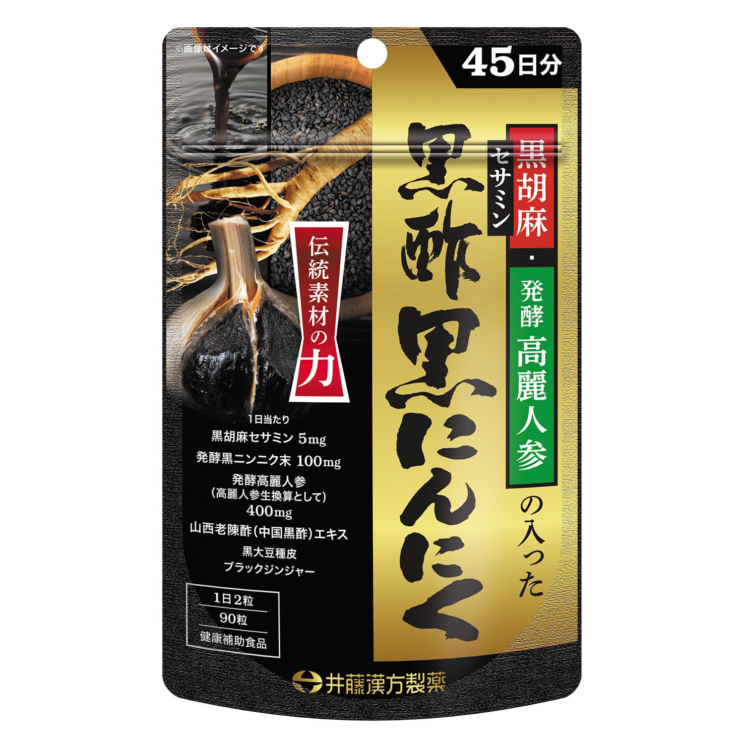 Amazon | 井藤漢方製薬 にんにくサプリメント【黒胡麻・発酵高麗人参の